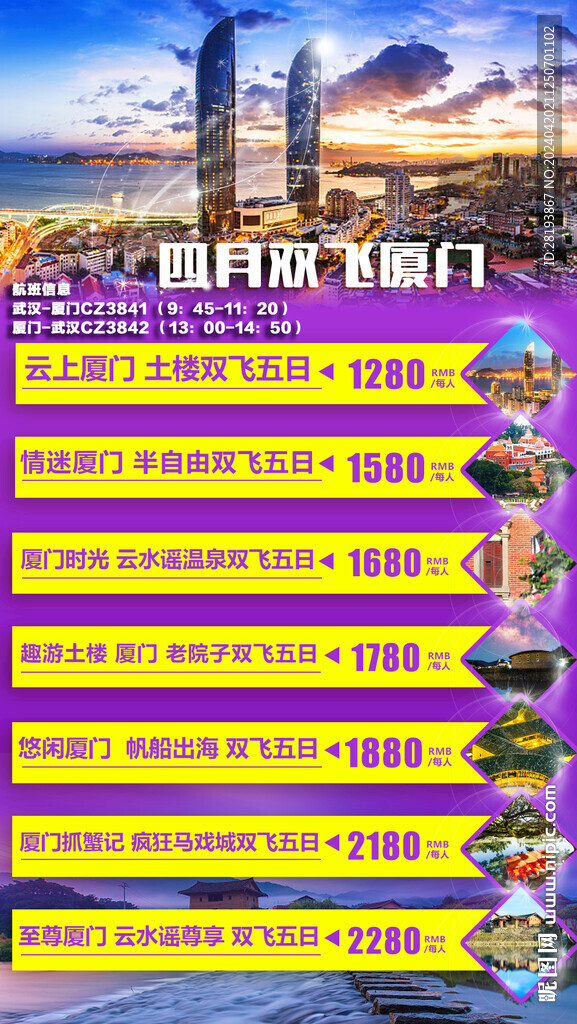 廈門(mén)線路合集手機(jī)海報(bào)