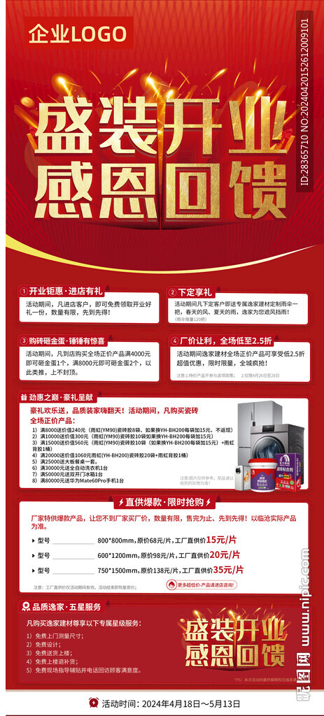 新店開業(yè)