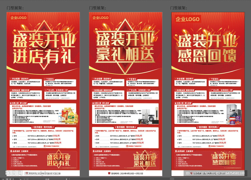 盛裝開業