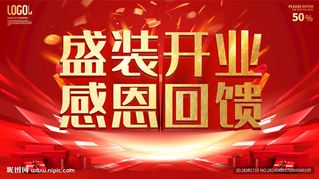 盛裝開業(yè)