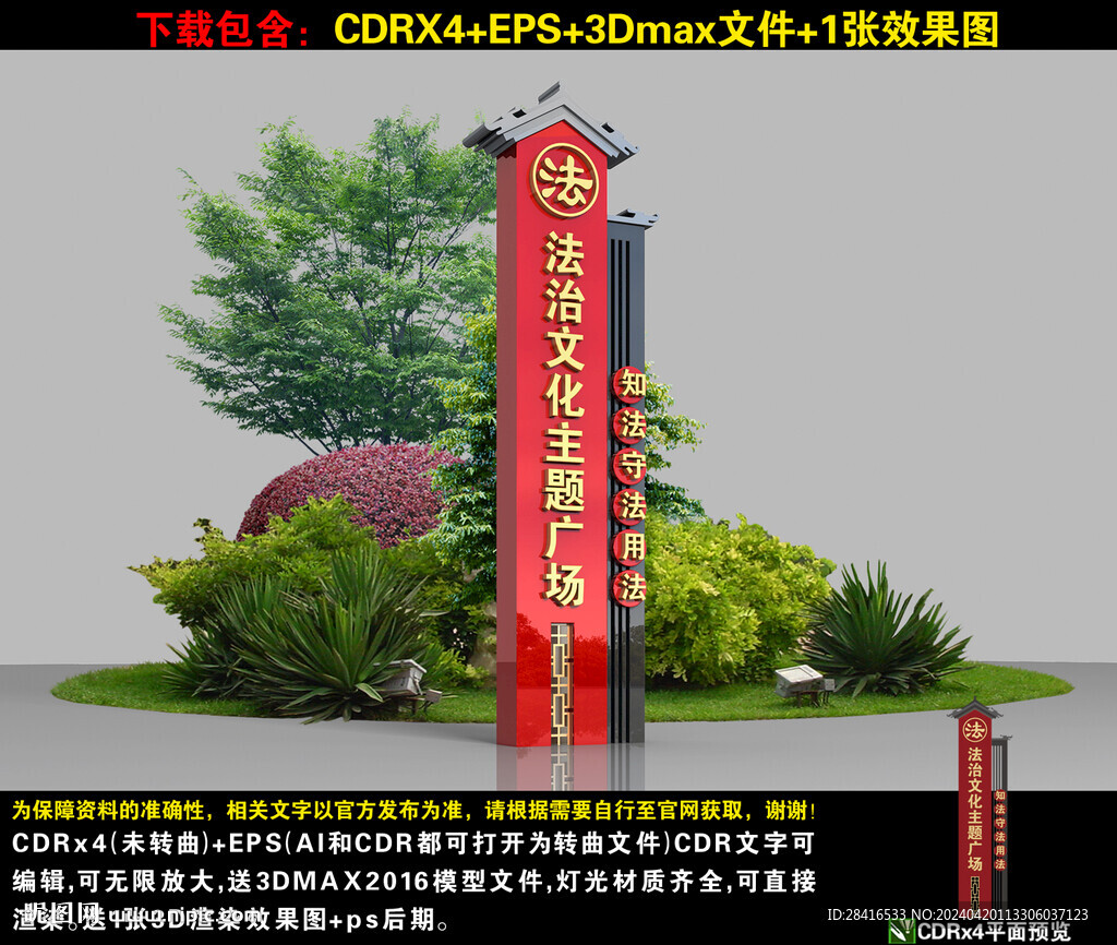 法治廣場精神堡壘