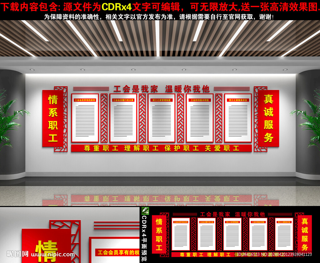工會文化墻