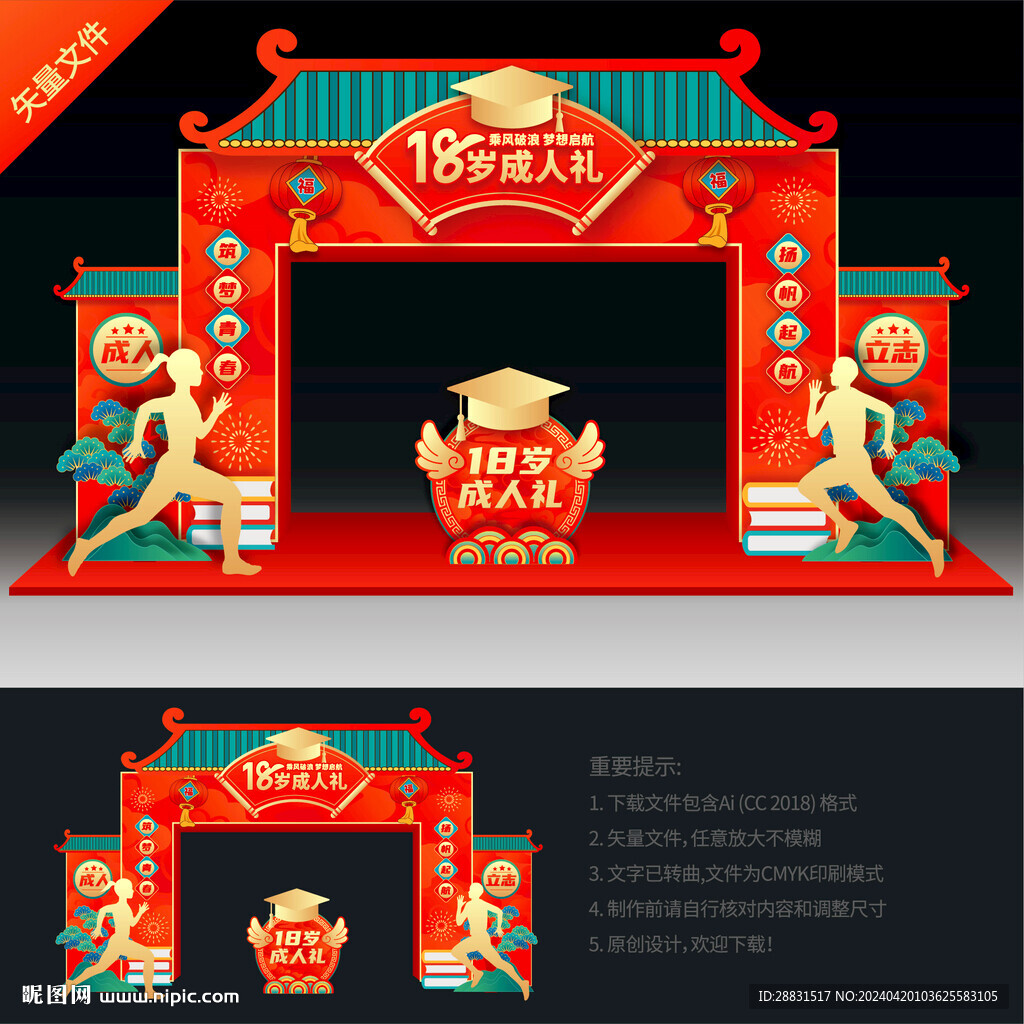 十八歲成人禮拱門