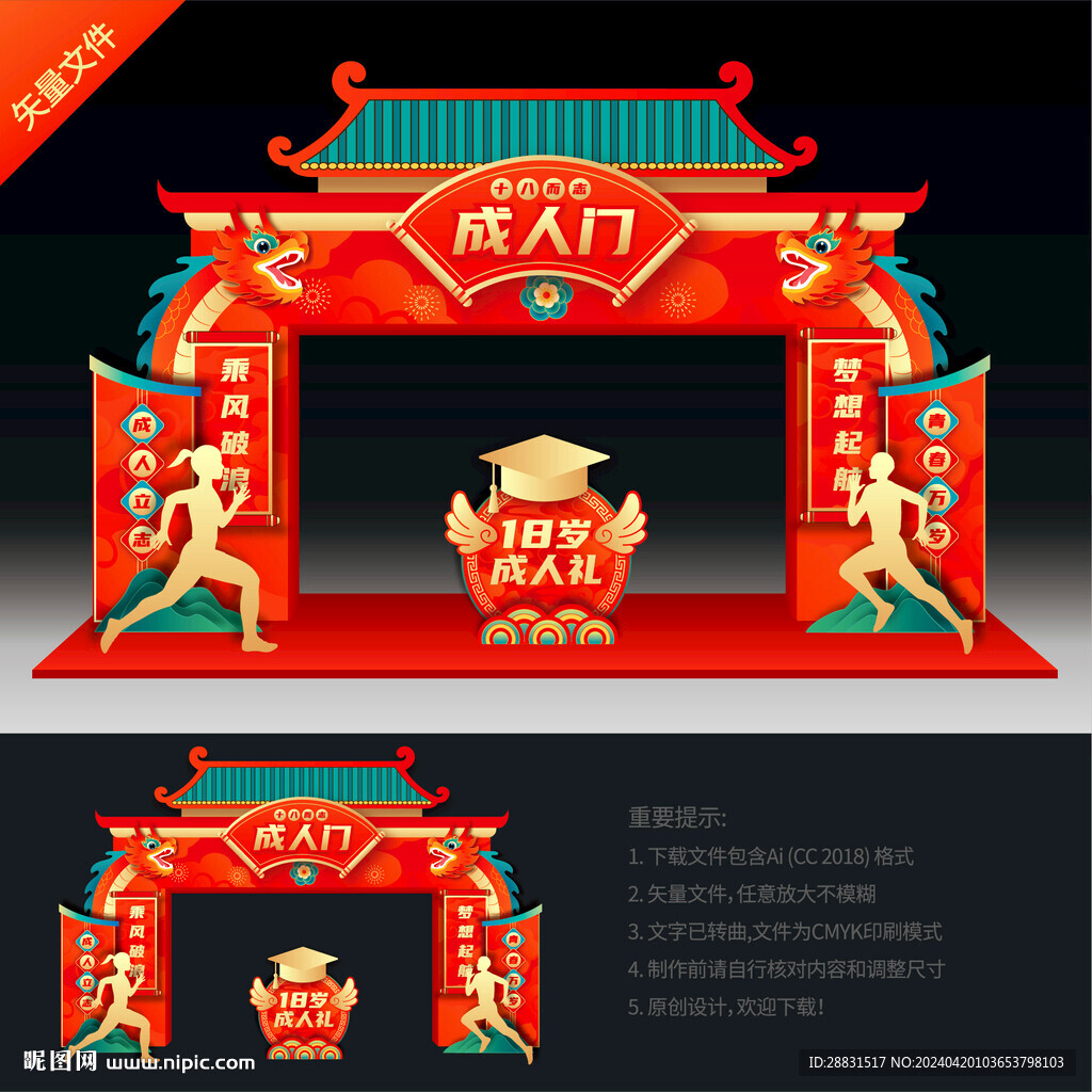 成人禮拱門