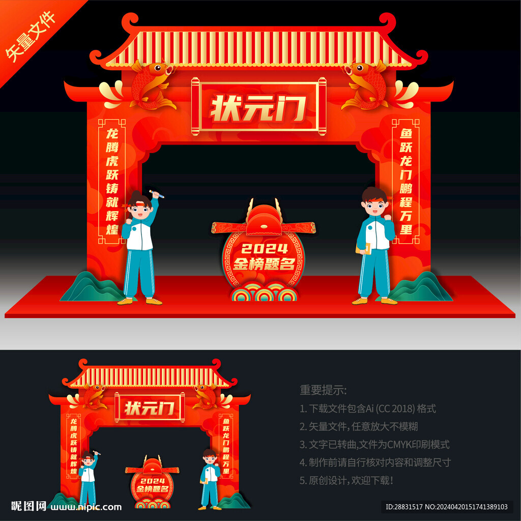 中考高考狀元拱門
