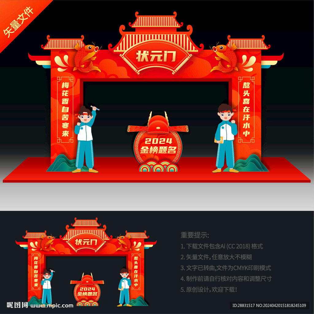 鯉魚躍龍門