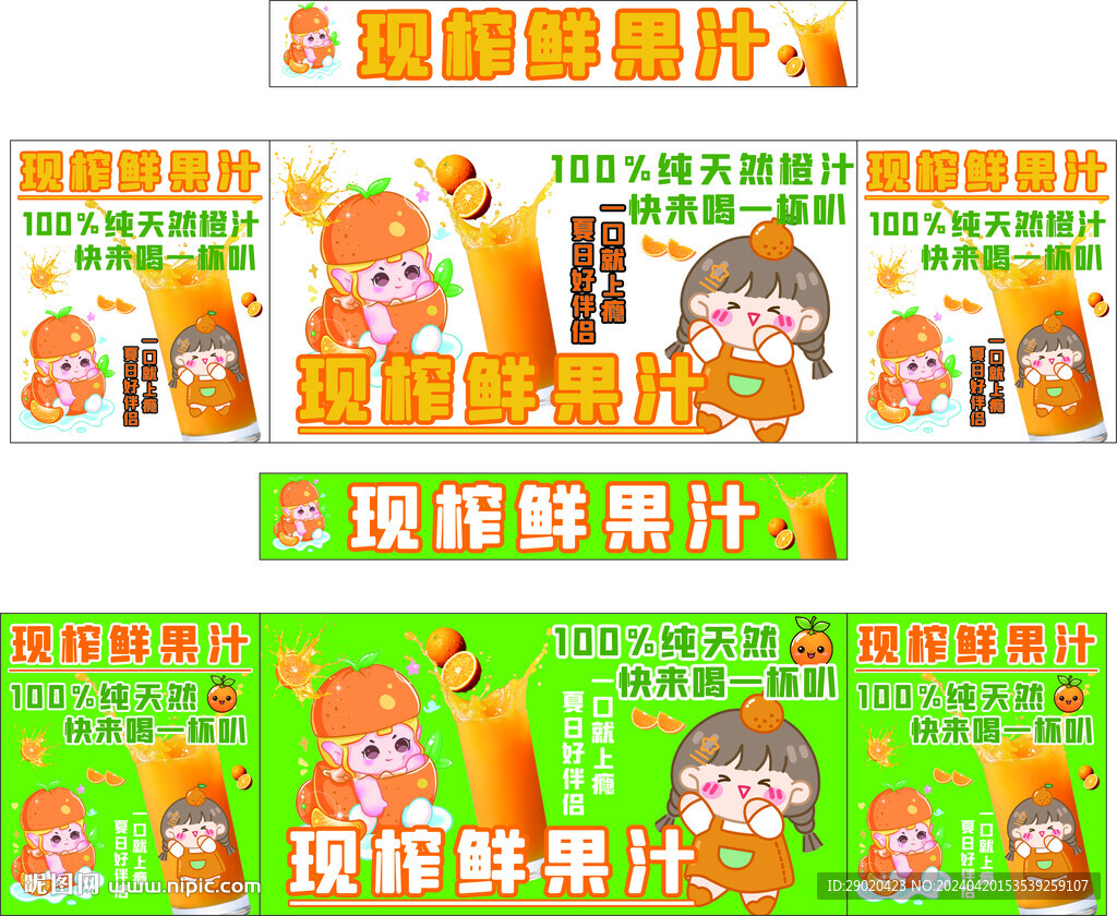 現(xiàn)榨果汁