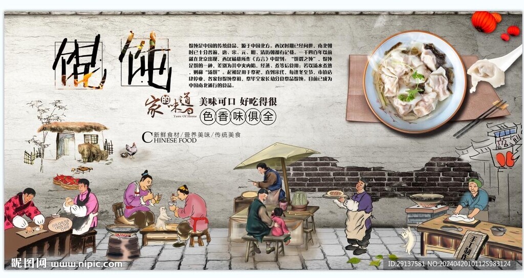餛飩抄手小吃