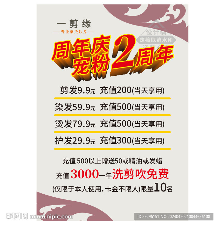美發剪發充值卡項 