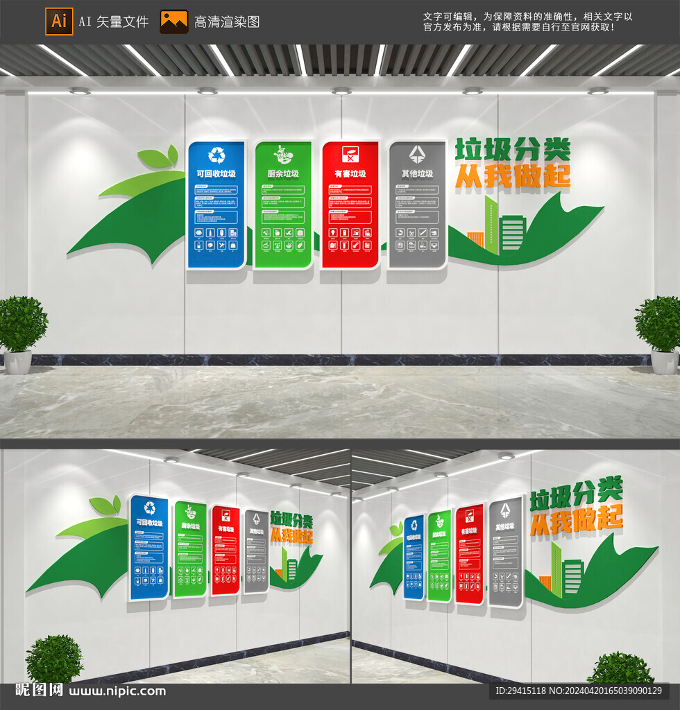 垃圾分類文化墻