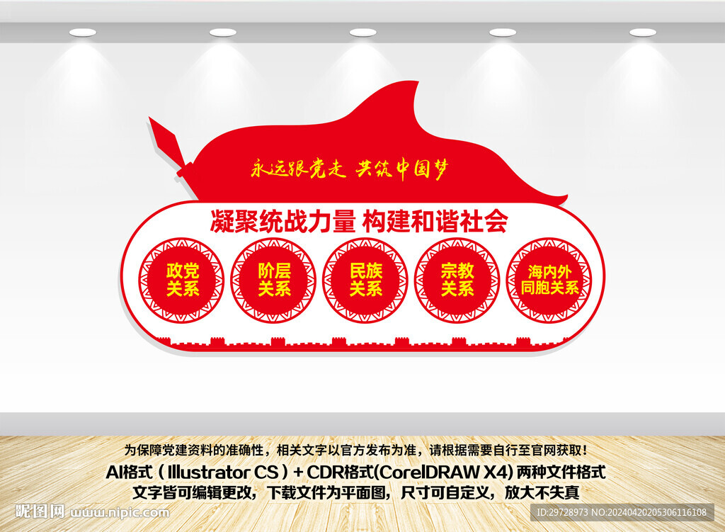 統戰文化墻