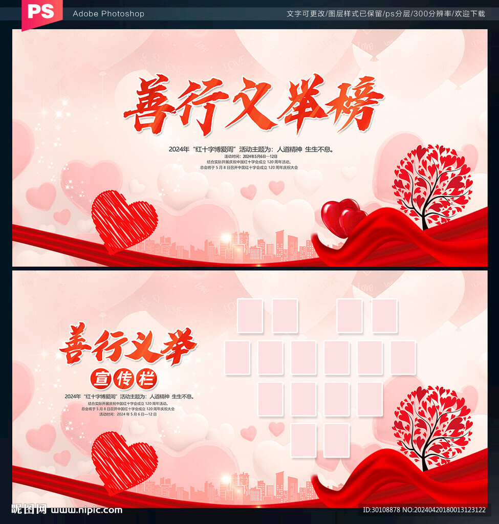 善行義舉榜