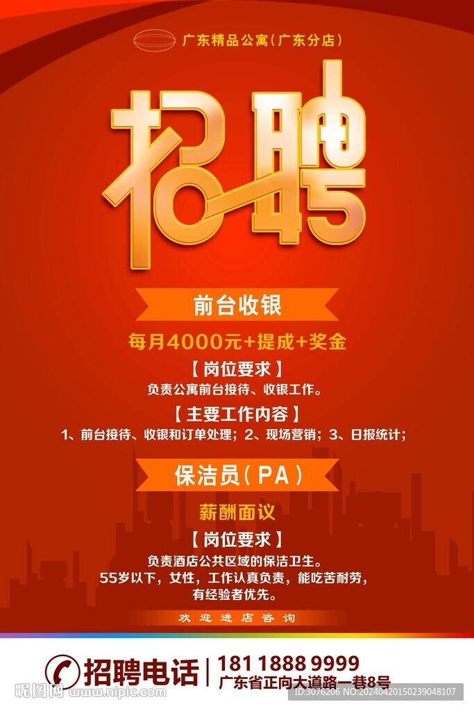 招聘信息