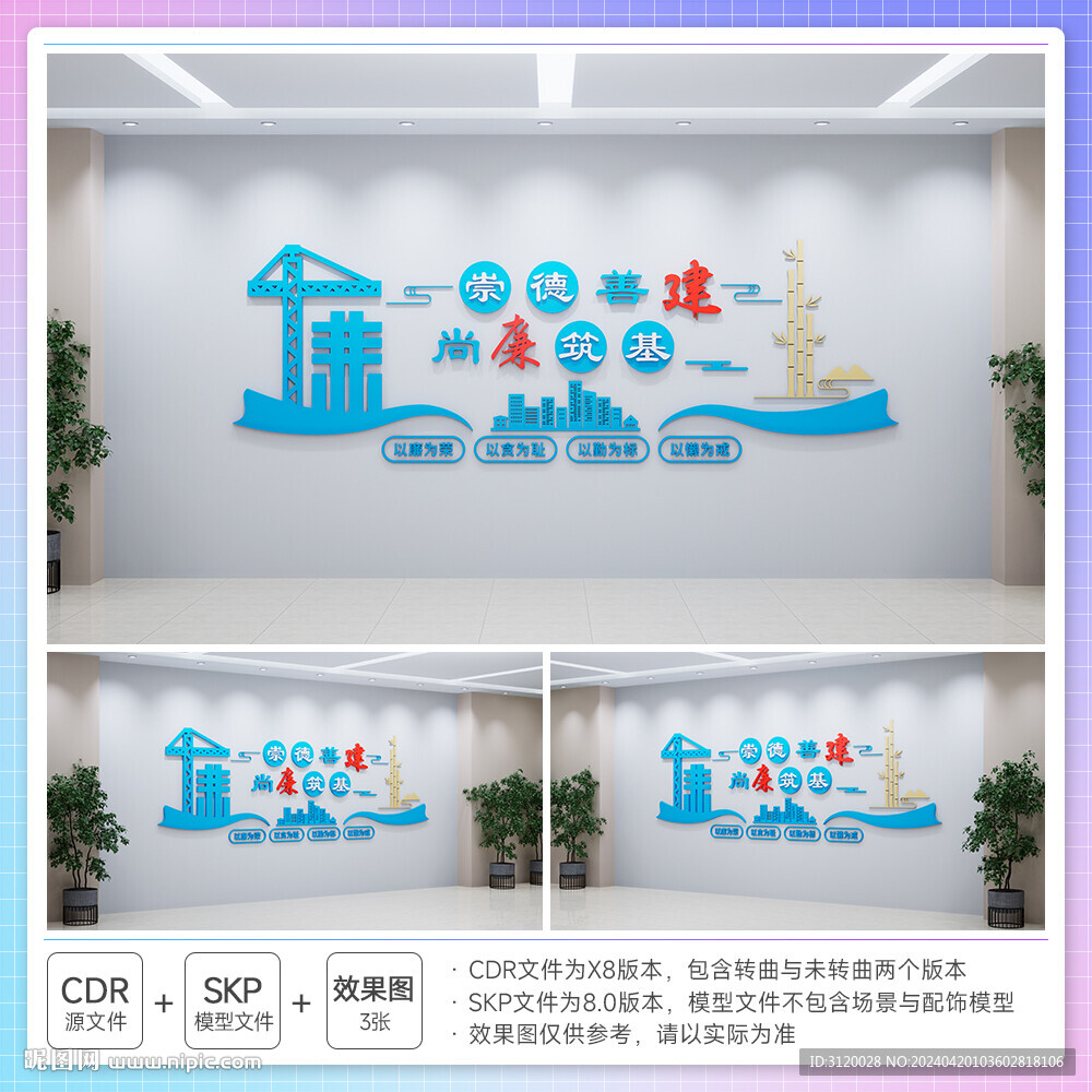 崇德善建廉潔文化墻