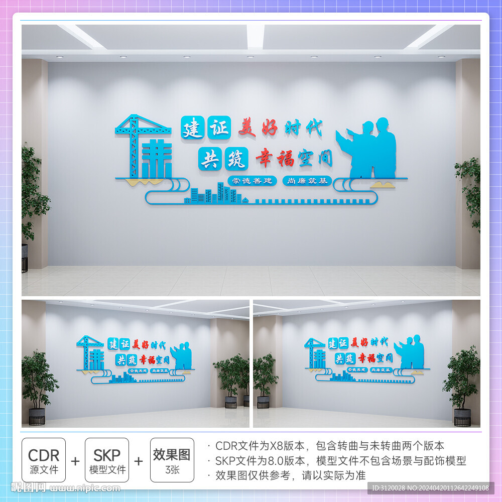 崇德善建廉潔文化墻