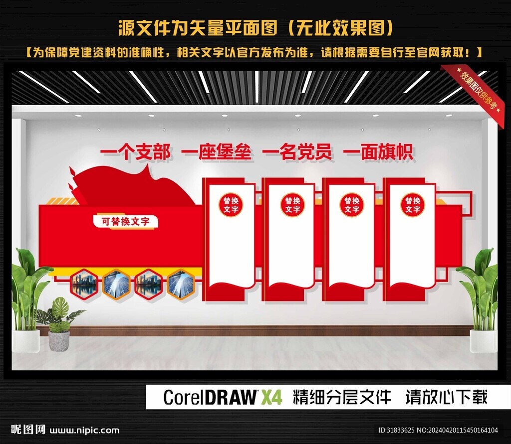 黨建文化墻