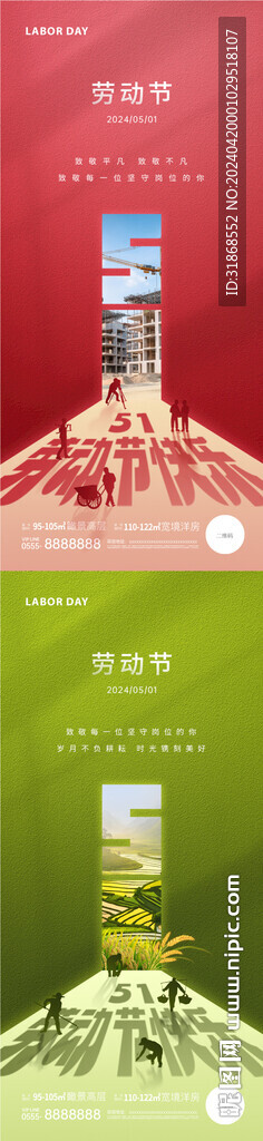 勞動節(jié)創(chuàng)意海報(bào)