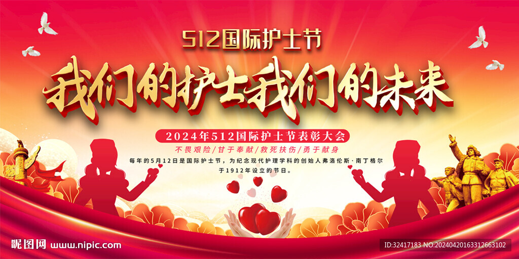 512國際護士節舞臺背景
