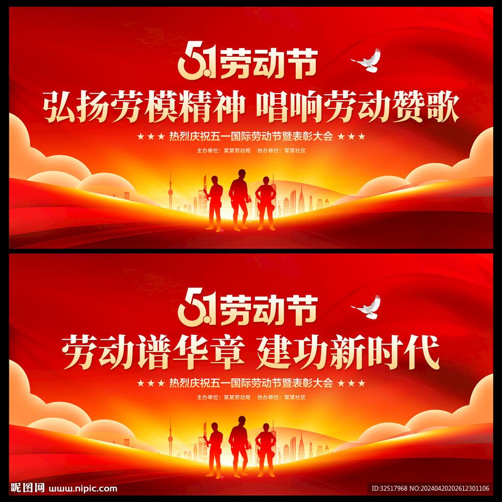 五一勞動(dòng)節(jié)背景