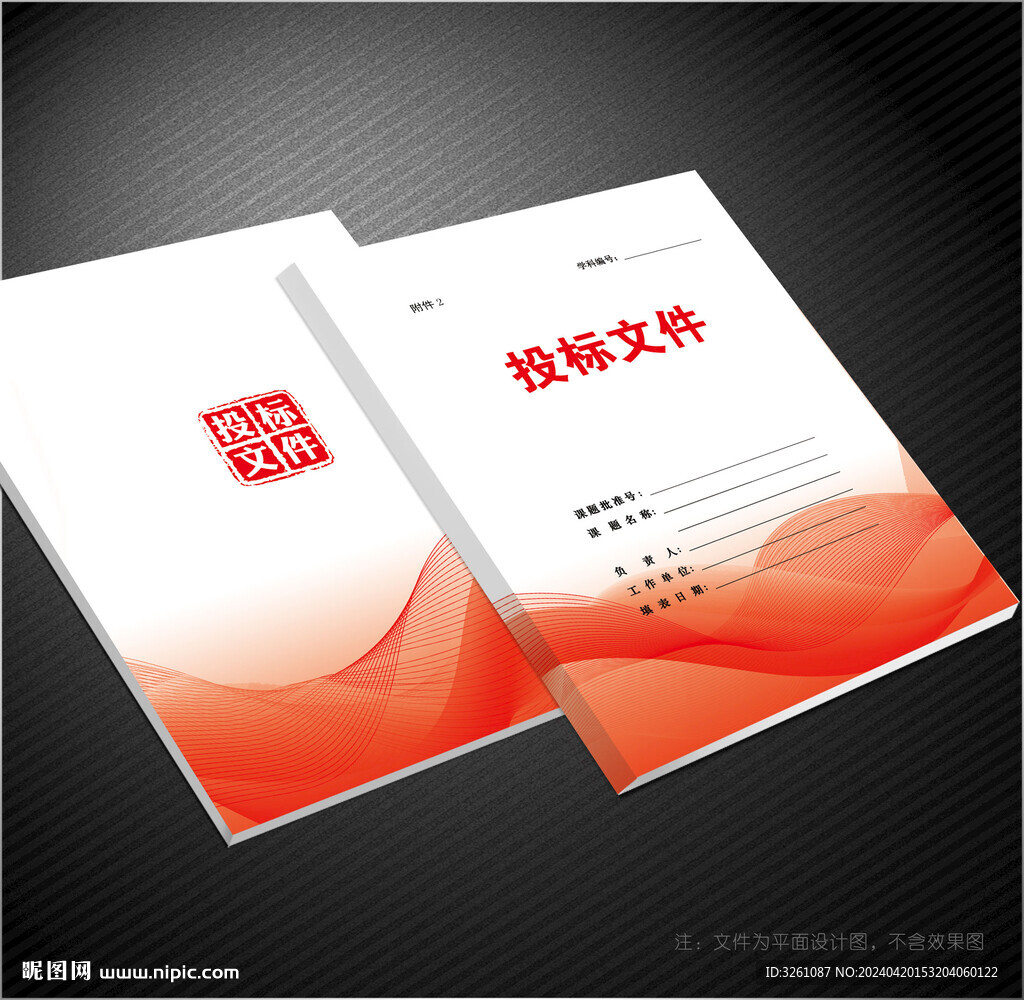 投標(biāo)文件封面
