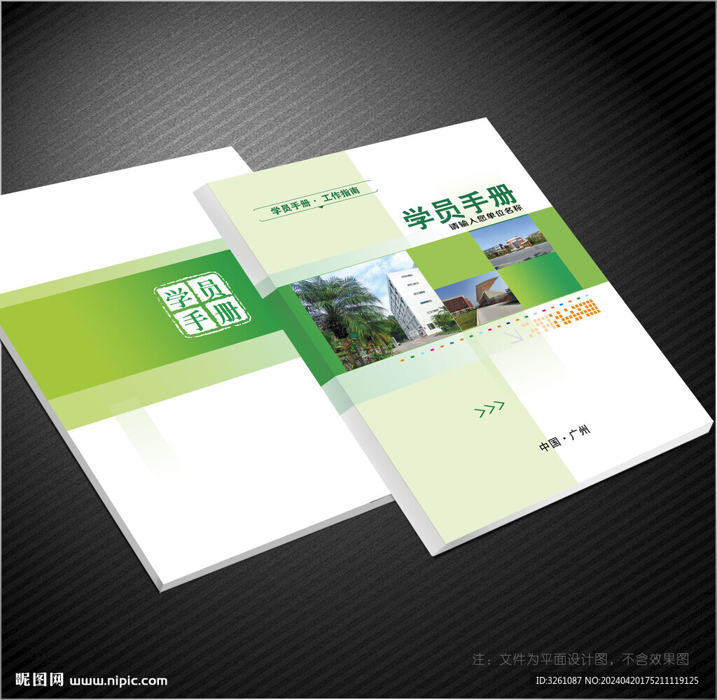 學(xué)員手冊(cè)