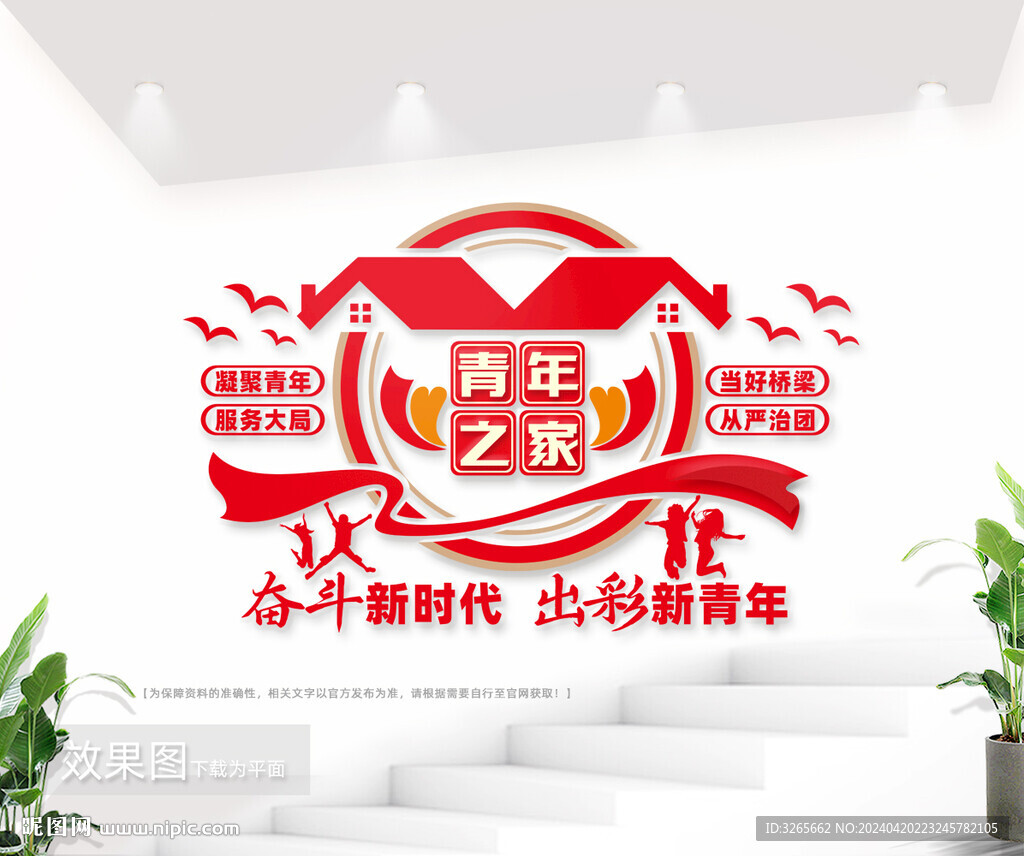 青年之家文化墻