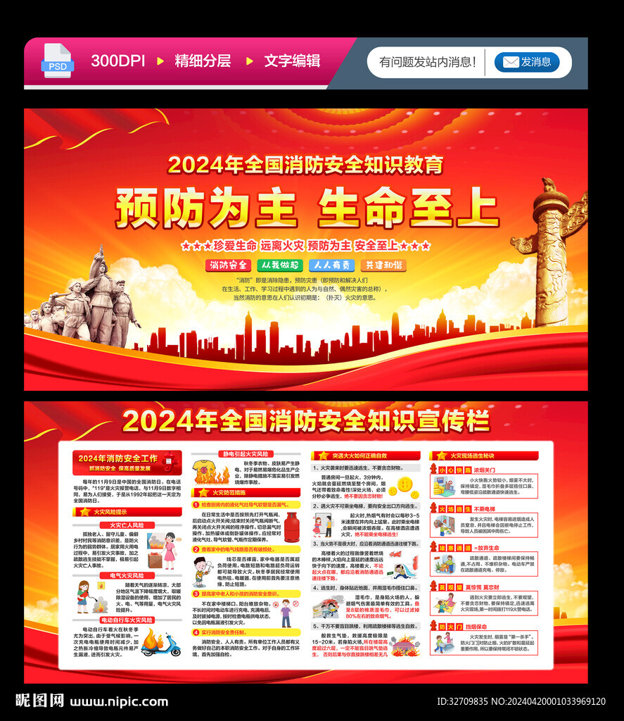 2024消防