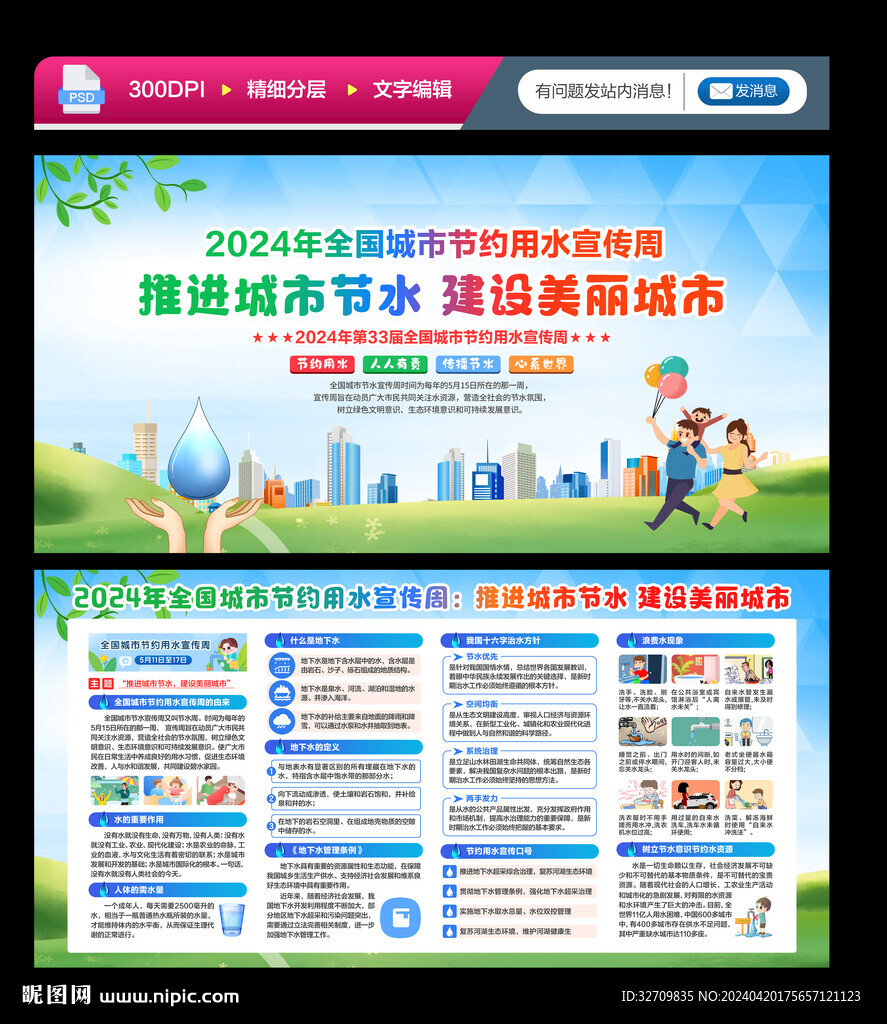 2024全國(guó)城市節(jié)約用水宣傳周