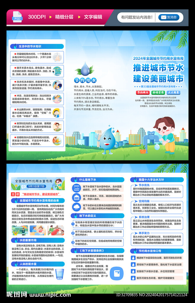 全國城市節(jié)約用水宣傳周三折頁
