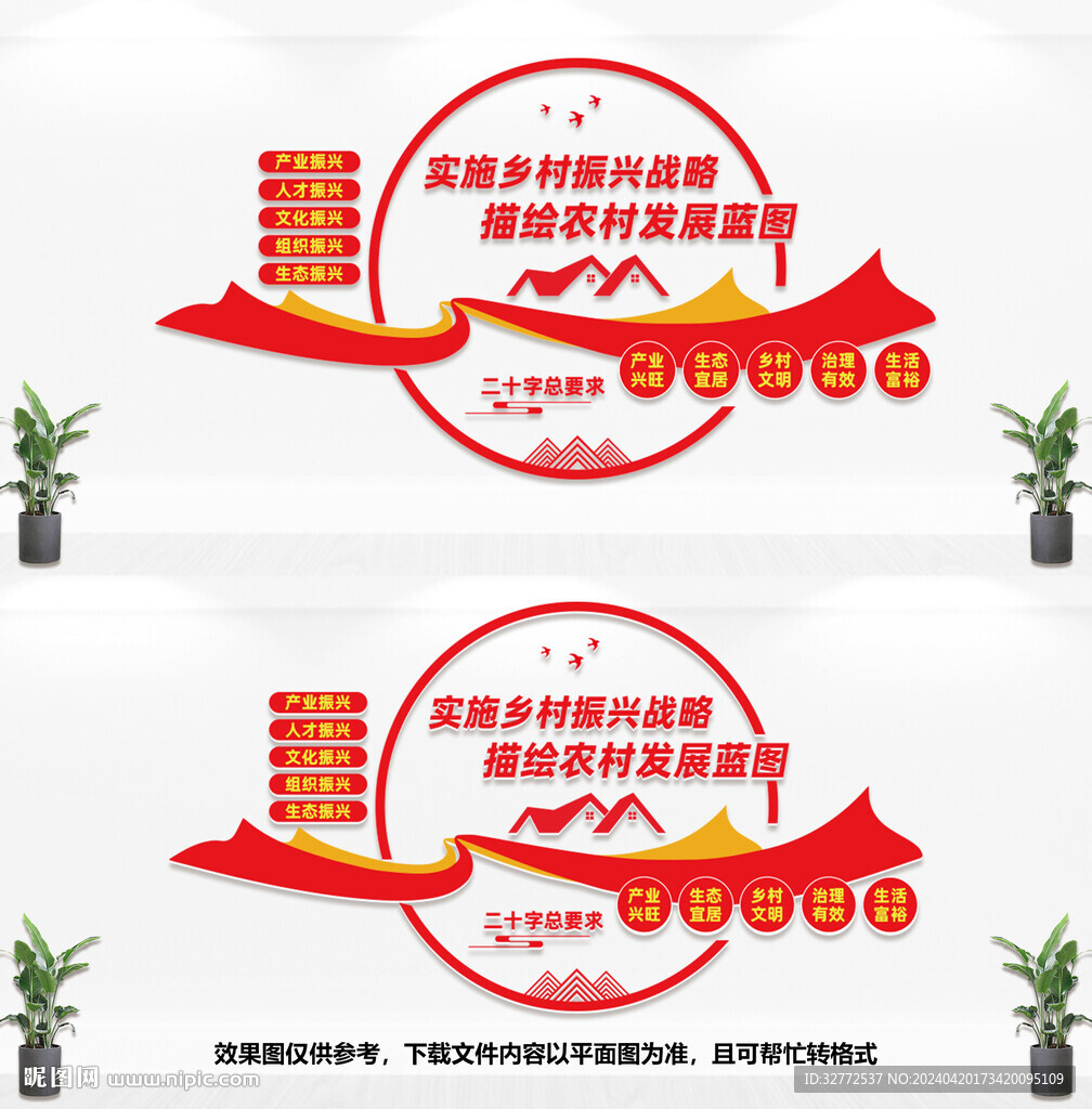 鄉村振興背景墻