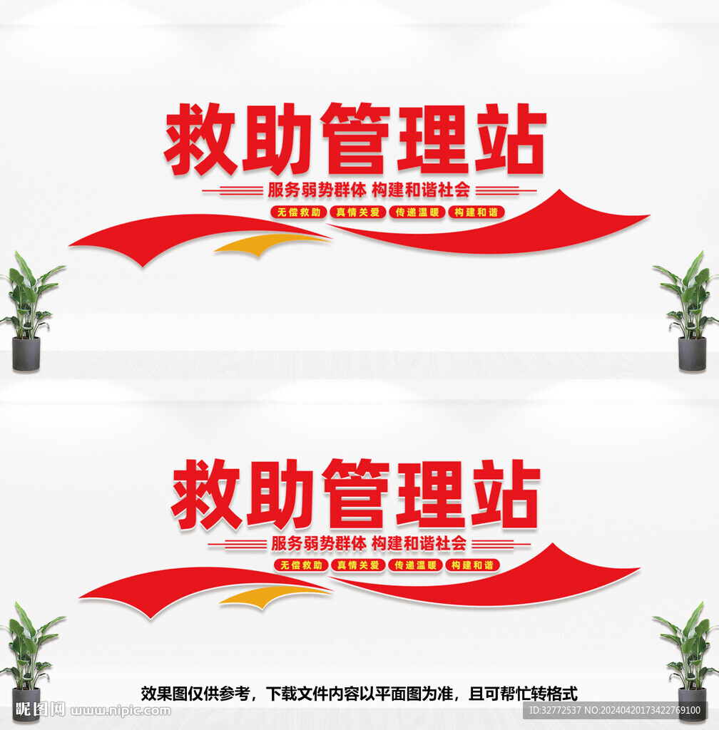 救助管理站