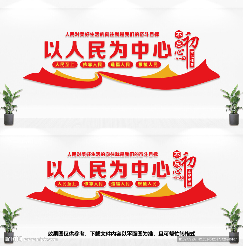 以人民為中心