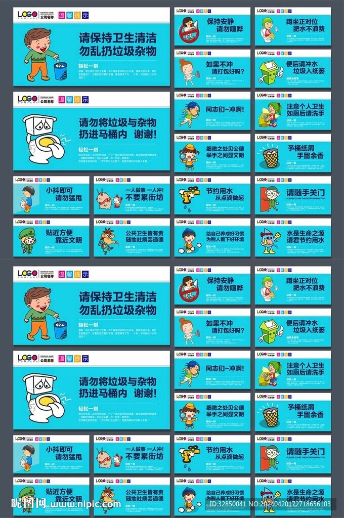 廁所衛(wèi)生間溫馨提示標(biāo)語牌宣傳語