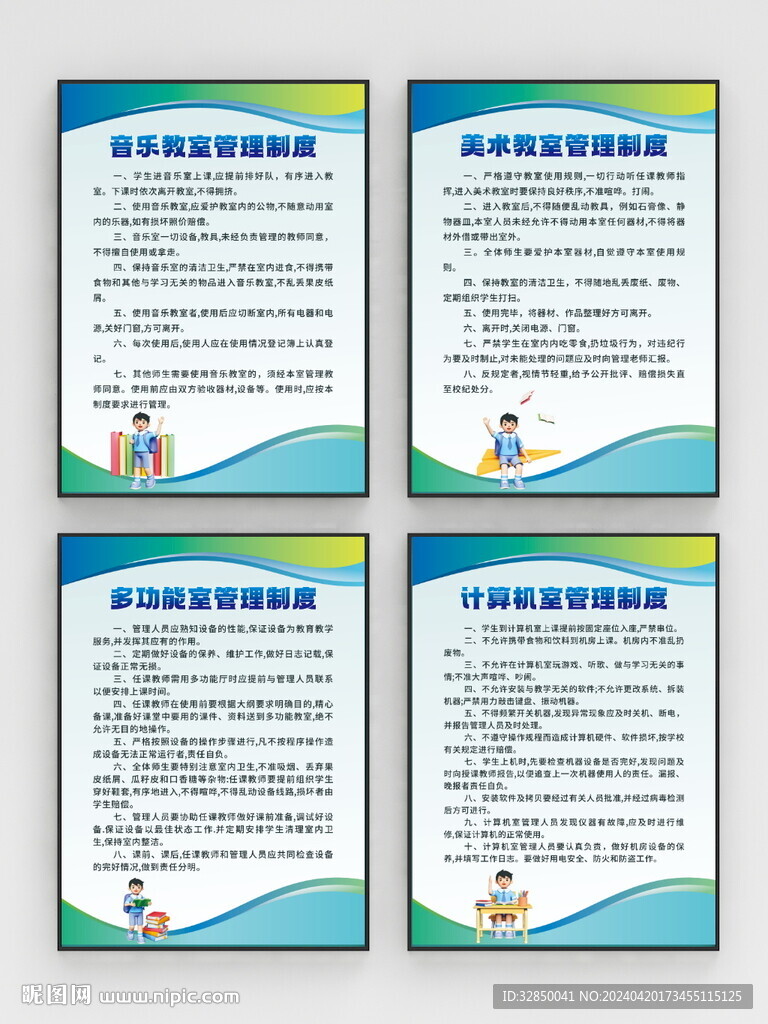 校園教室管理制度