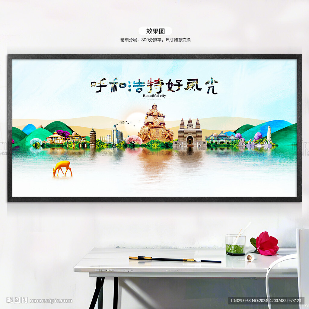高檔呼和浩特旅游海報