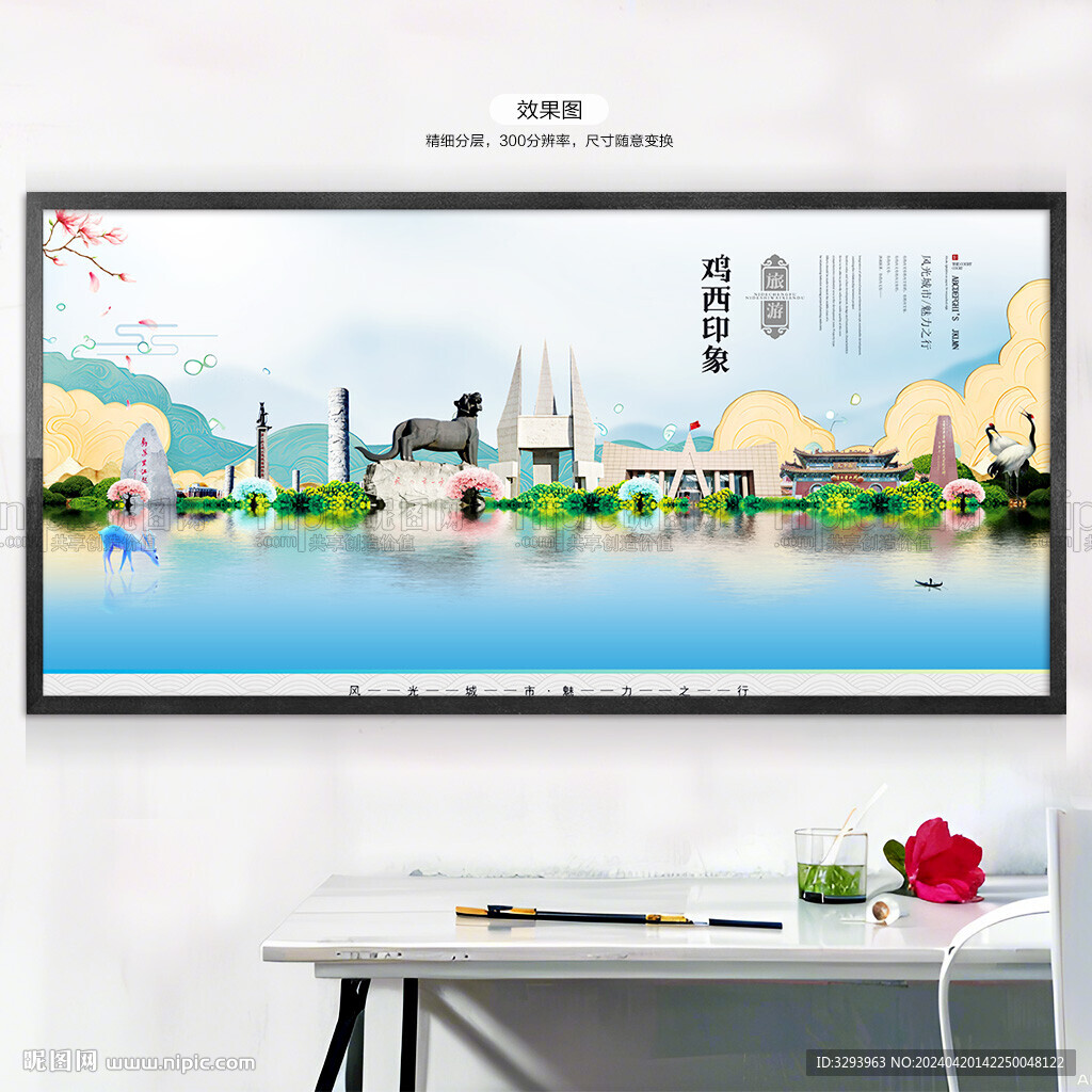 雞西旅游