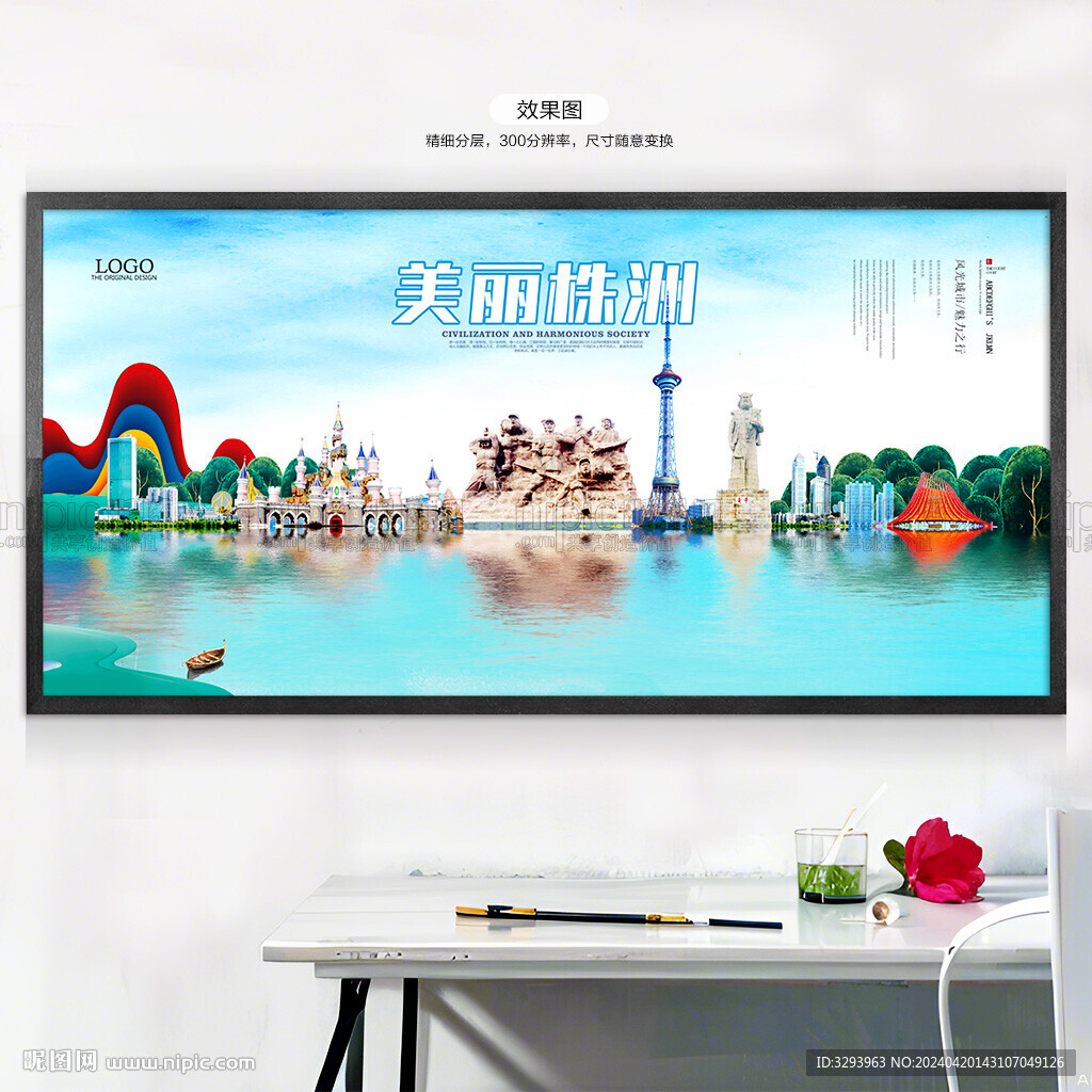 株洲旅游海報(bào)