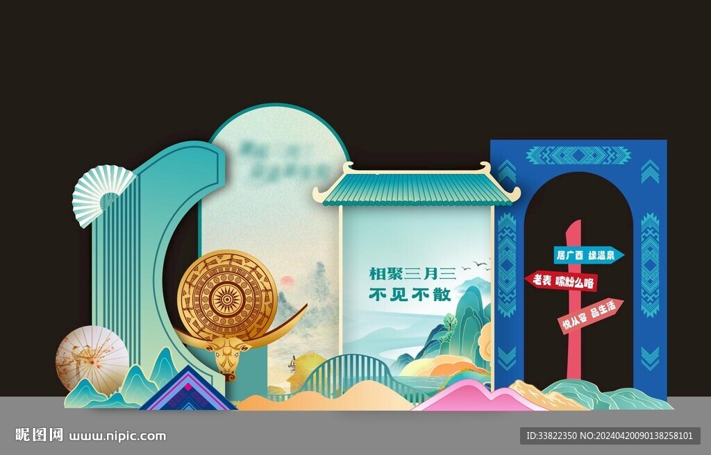 壯族三月三