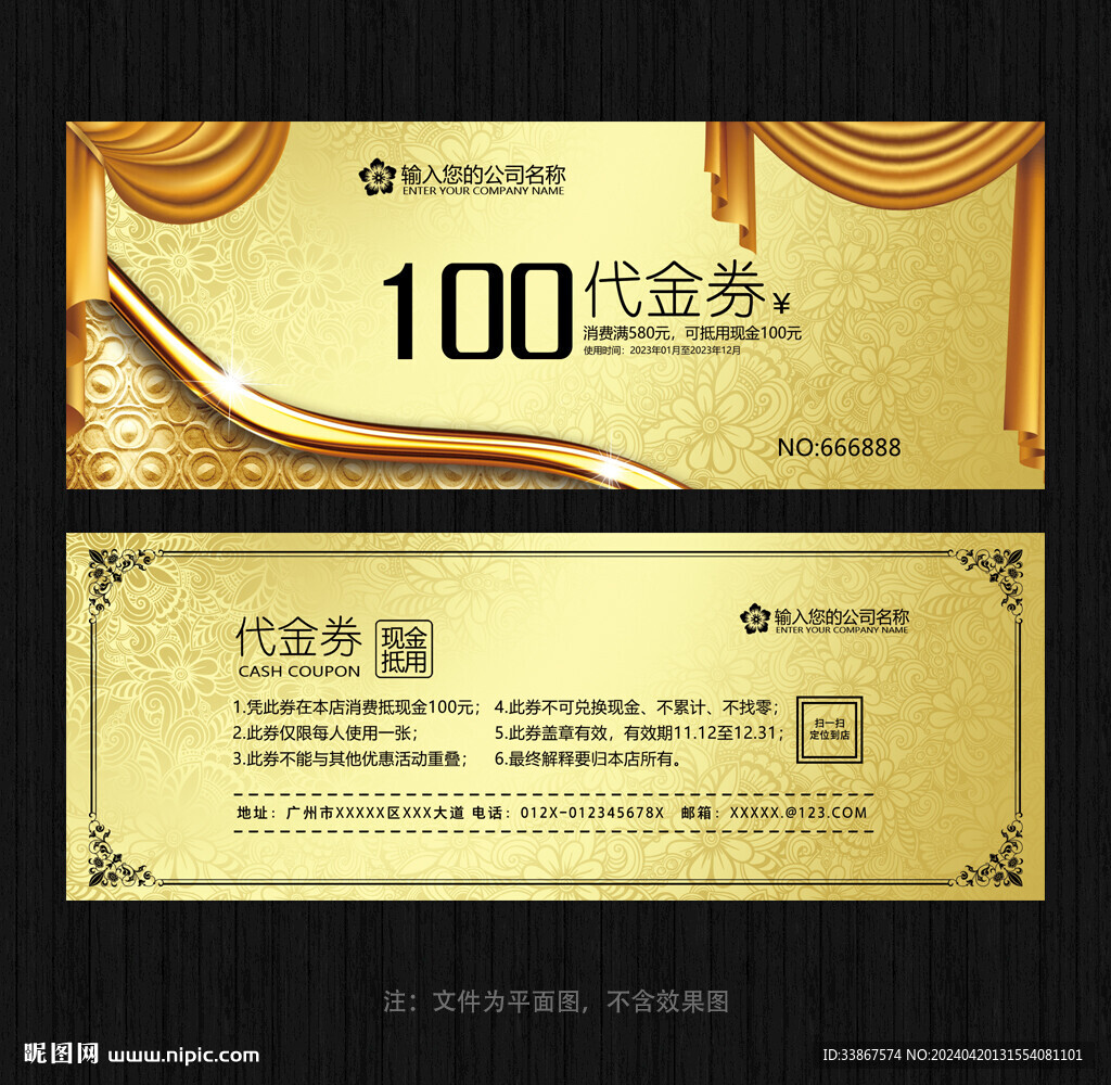 窗簾代金券