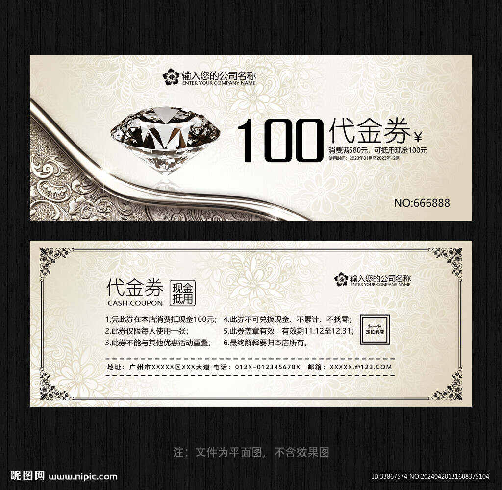 高檔代金券