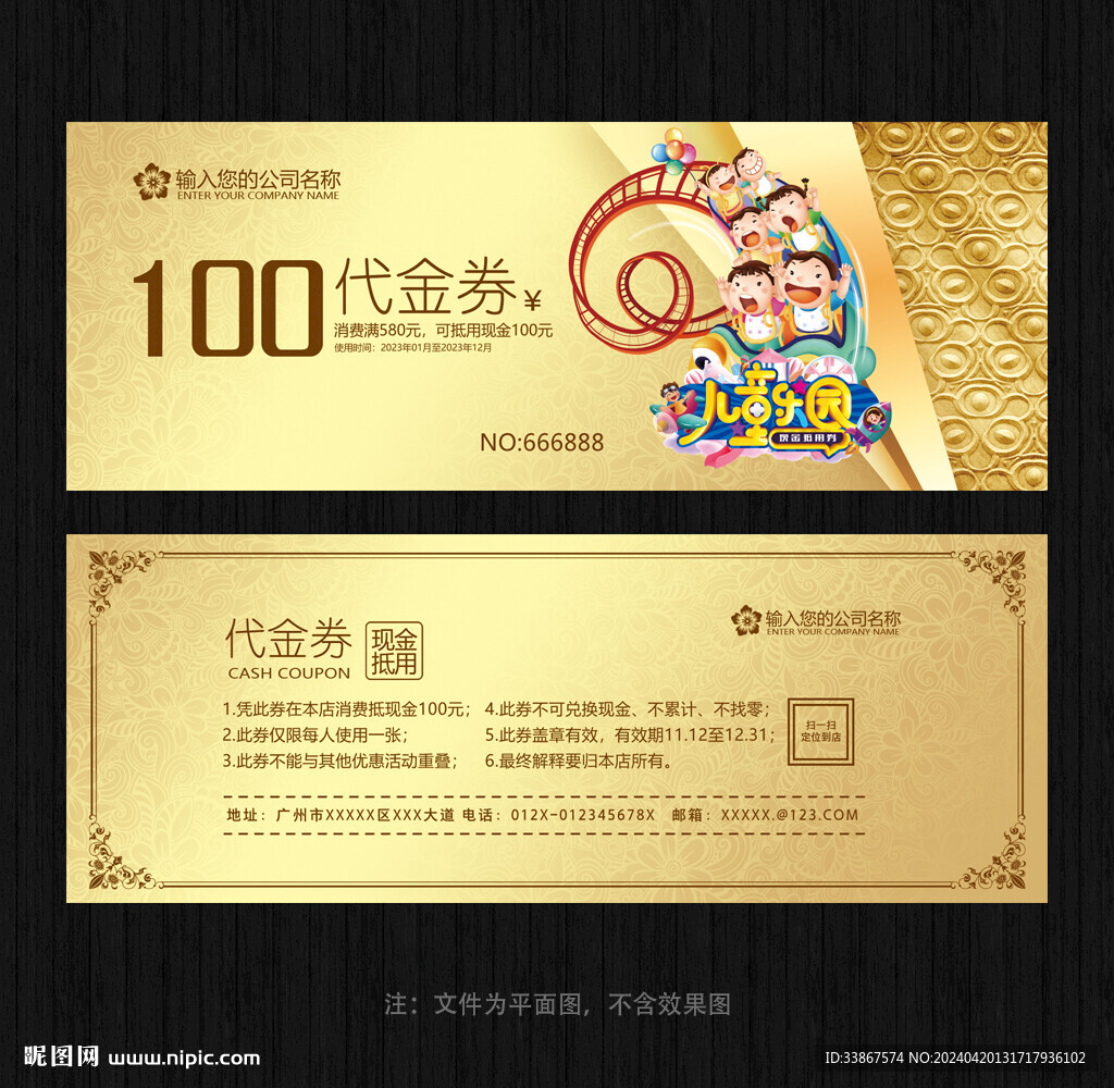 游樂園代金券