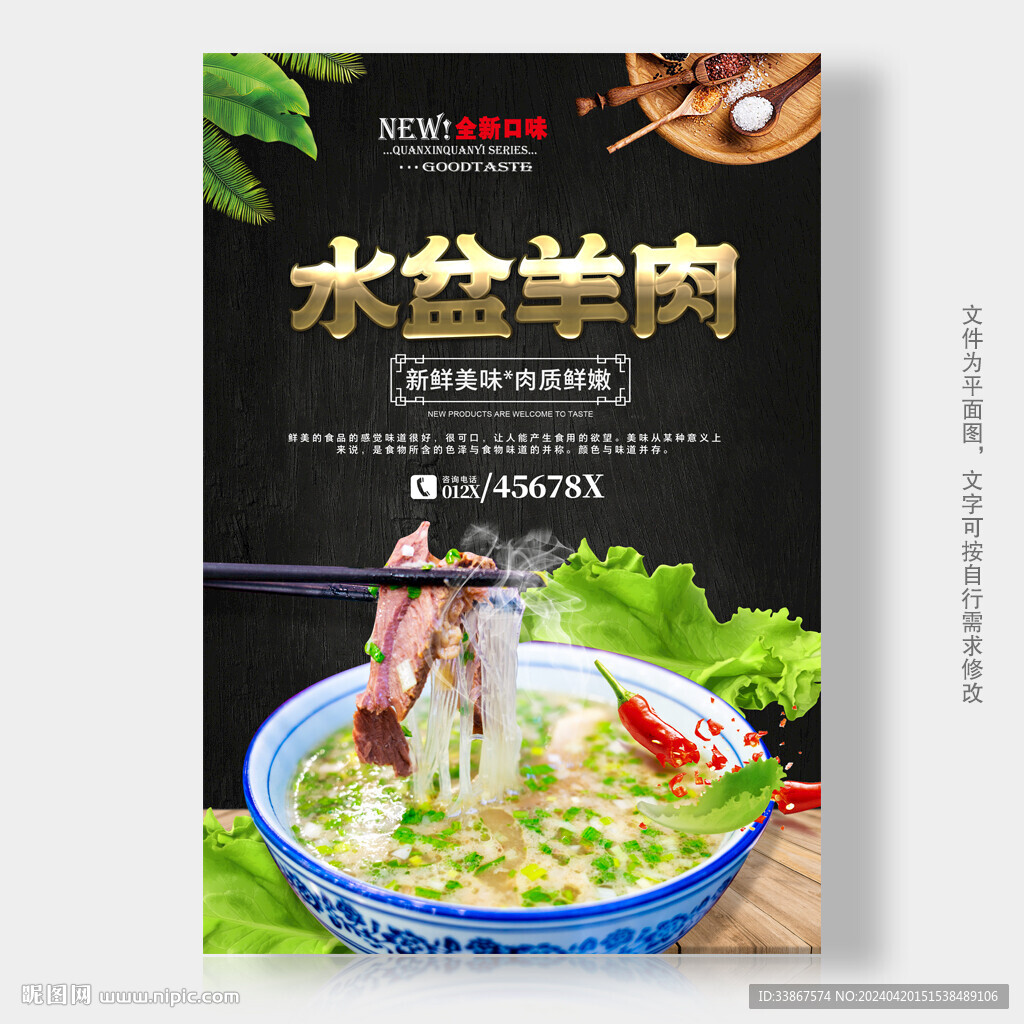水盆羊肉