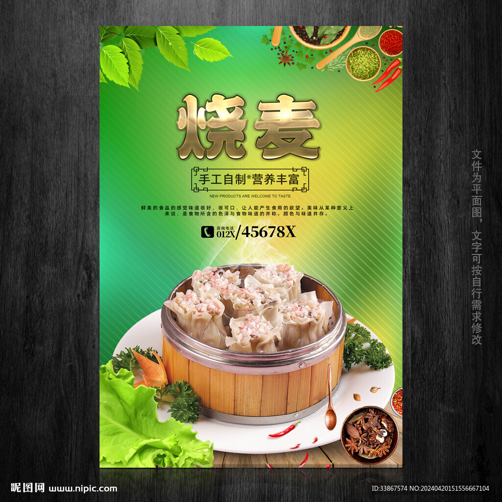 燒麥