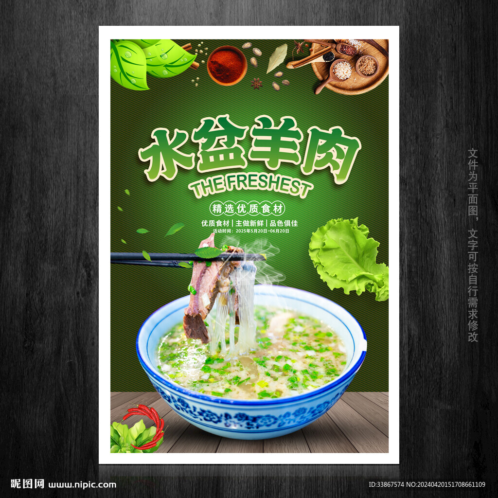 水盆羊肉