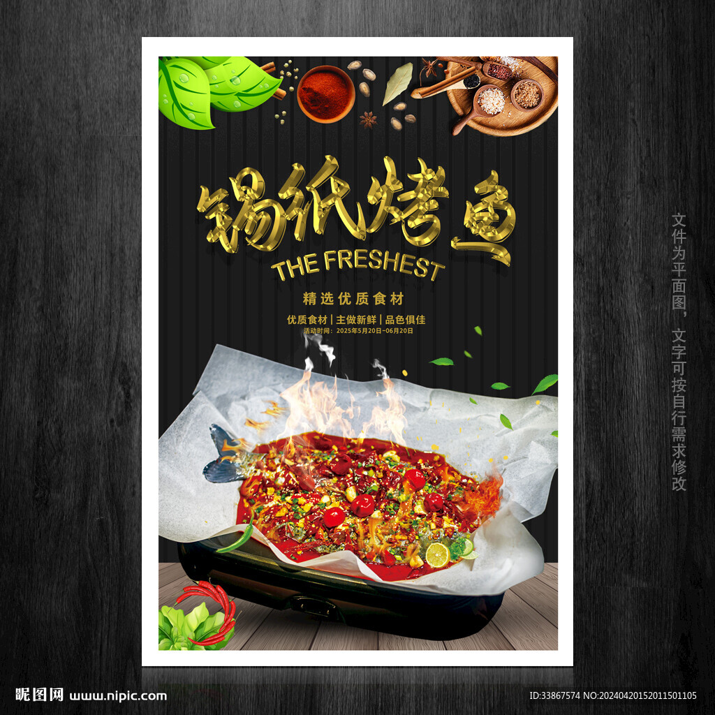 錫紙烤魚