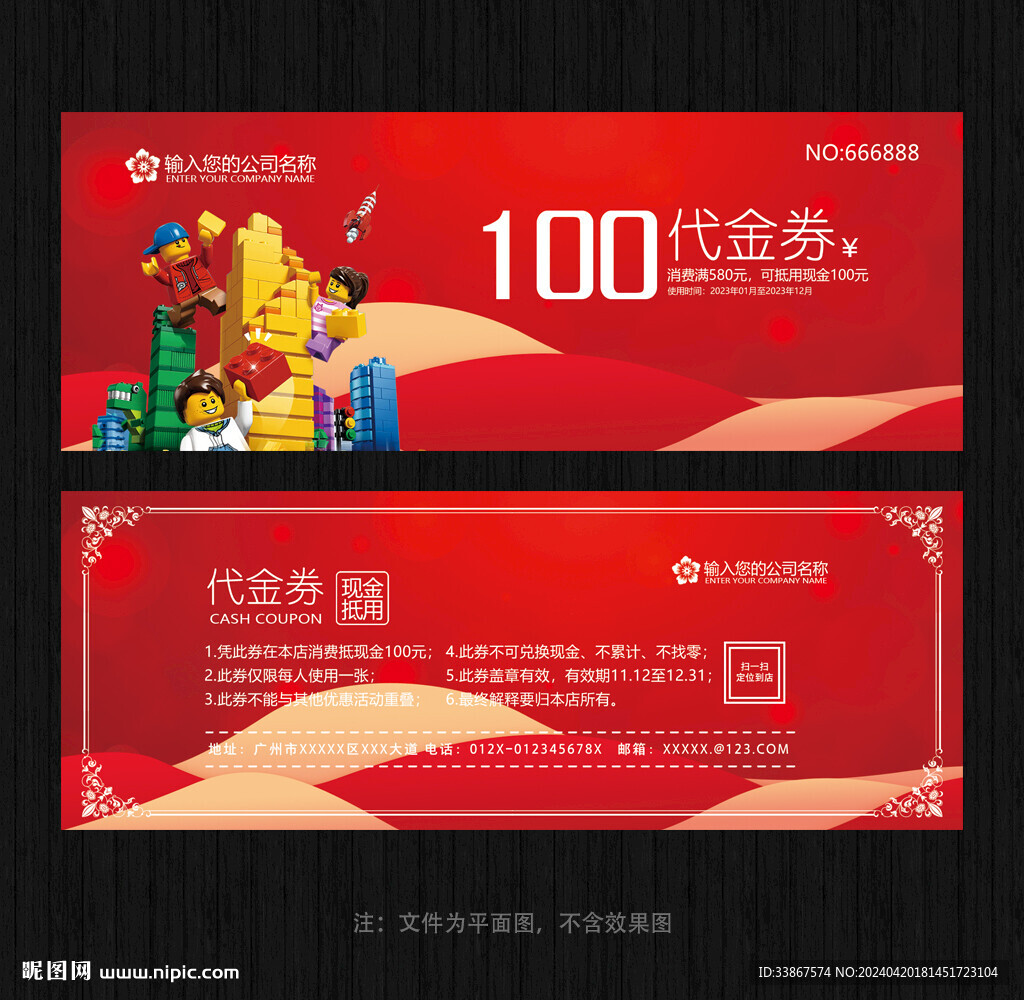 樂(lè)高代金券