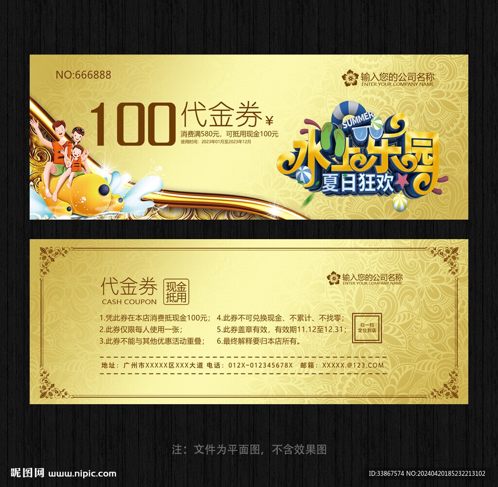 水上樂園代金券