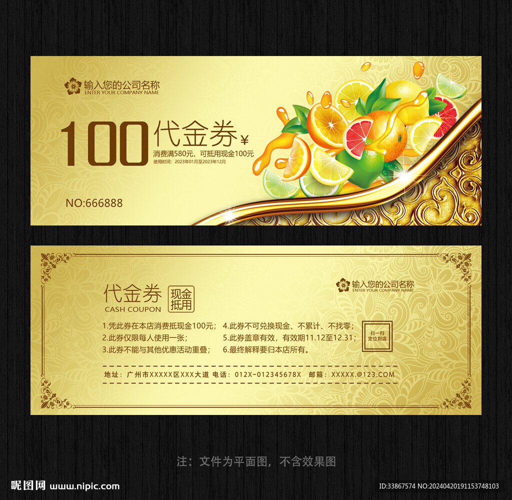 水果代金券