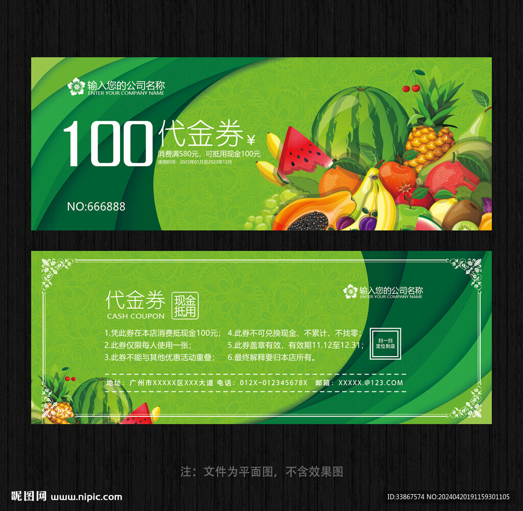 水果代金券