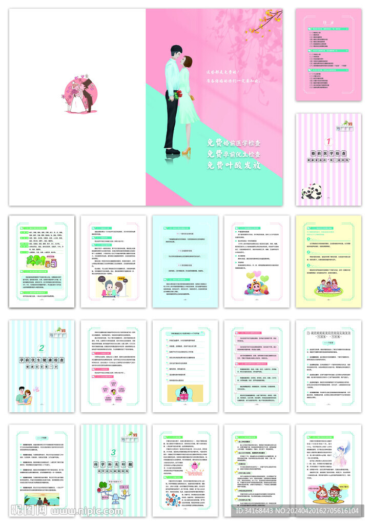婚前醫學檢查小冊子